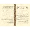 Les principes communs aux fondements du fiqh et aux règles du fiqh/القواعد المشتركة بين أصول الفقه والقواعد الفقهية