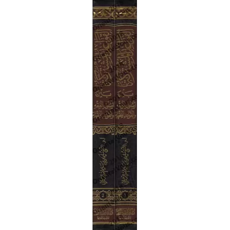 Les principes communs aux fondements du fiqh et aux règles du fiqh/القواعد المشتركة بين أصول الفقه والقواعد الفقهية