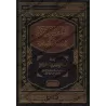 Les principes communs aux fondements du fiqh et aux règles du fiqh/القواعد المشتركة بين أصول الفقه والقواعد الفقهية