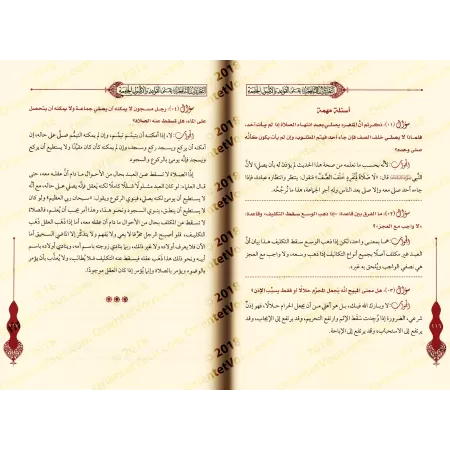 Explication du livre: "Les règles et principes fondamentaux du fiqh et les classifications et différenciations bénéfiques et élo