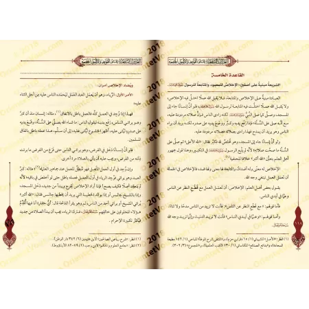 Explication du livre: "Les règles et principes fondamentaux du fiqh et les classifications et différenciations bénéfiques et élo