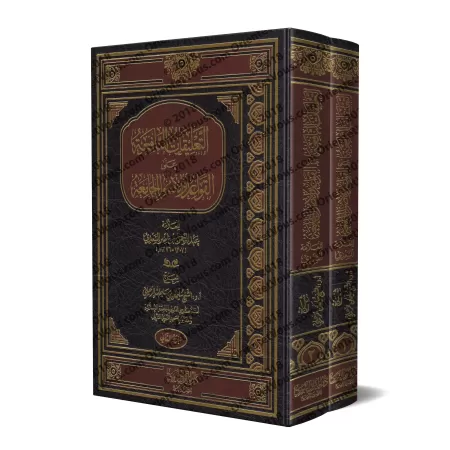 Explication du livre: "Les règles et principes fondamentaux du fiqh et les classifications et différenciations bénéfiques et élo