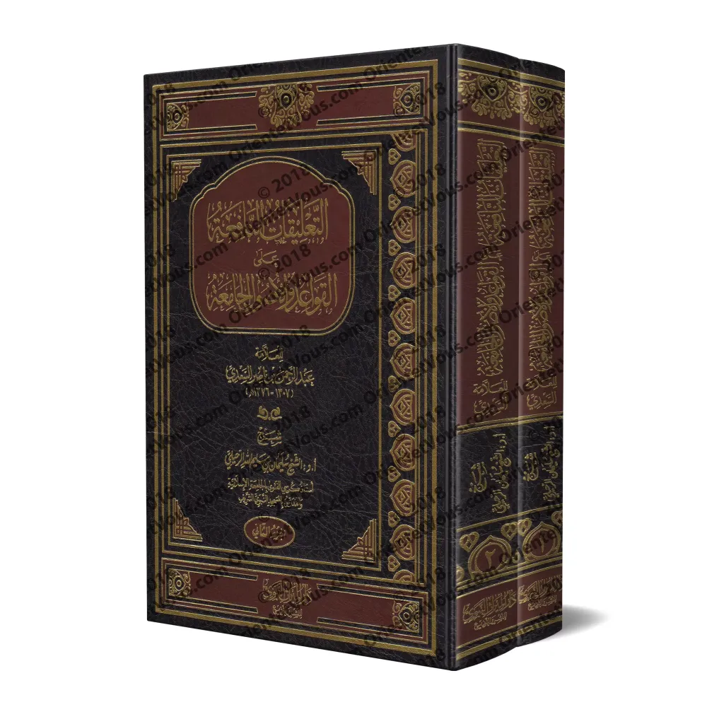 Explication du livre: "Les règles et principes fondamentaux du fiqh et les classifications et différenciations bénéfiques et élo