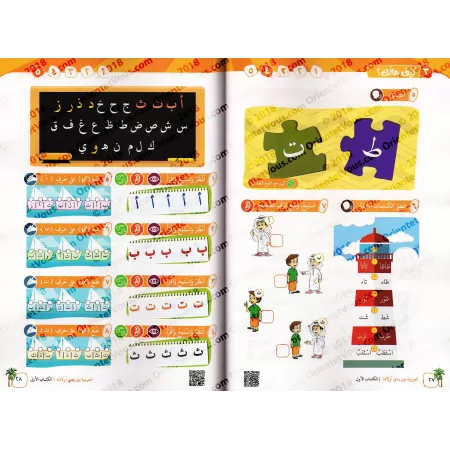 L'Arabe entre les Mains de Nos Enfants - Livre de l'élève 1/العربية بين يدي أولادنا - كتاب الطالب 1