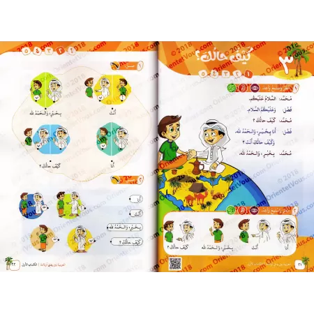 L'Arabe entre les Mains de Nos Enfants - Livre de l'élève 1/العربية بين يدي أولادنا - كتاب الطالب 1