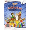 L'Arabe entre les Mains de Nos Enfants - Livre de l'élève 1/العربية بين يدي أولادنا - كتاب الطالب 1