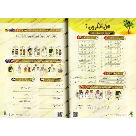L'Arabe entre les Mains de Nos Enfants - Livre de l'élève 2/العربية بين يدي أولادنا - كتاب الطالب 2