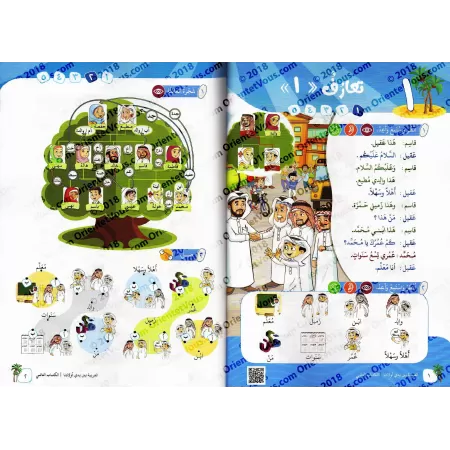 L'Arabe entre les Mains de Nos Enfants - Livre de l'élève 2/العربية بين يدي أولادنا - كتاب الطالب 2