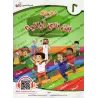 L'Arabe entre les Mains de Nos Enfants - Livre de l'élève 2/العربية بين يدي أولادنا - كتاب الطالب 2