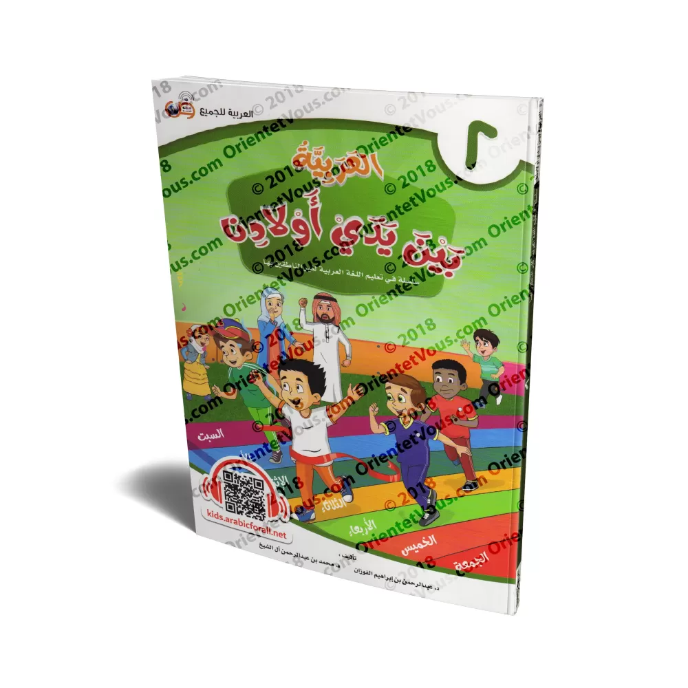 L'Arabe entre les Mains de Nos Enfants - Livre de l'élève 2/العربية بين يدي أولادنا - كتاب الطالب 2