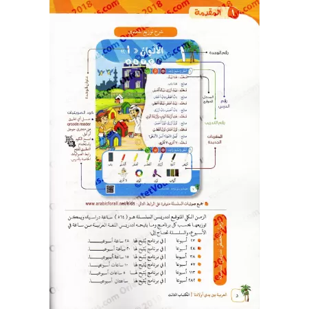 L'Arabe entre les Mains de Nos Enfants - Livre de l'élève 3/العربية بين يدي أولادنا - كتاب الطالب 3