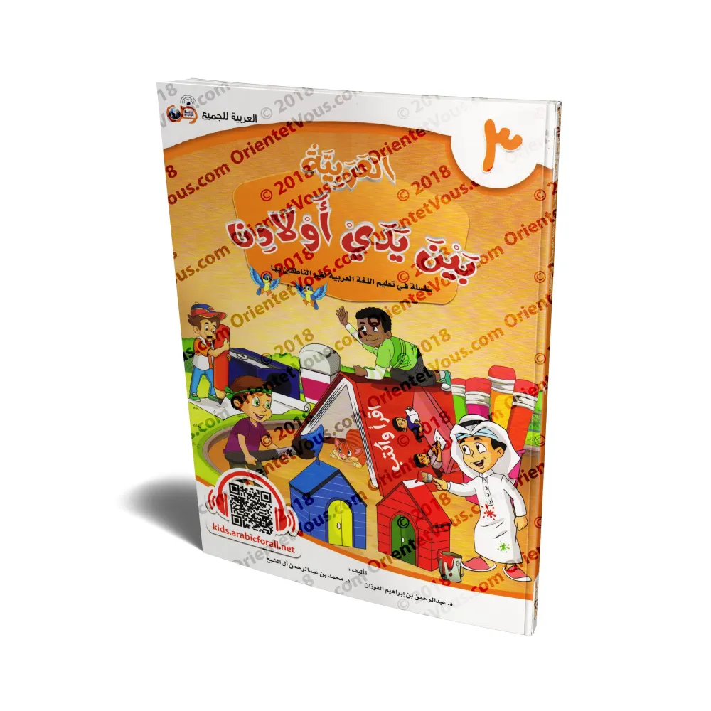 L'Arabe entre les Mains de Nos Enfants - Livre de l'élève 3/العربية بين يدي أولادنا - كتاب الطالب 3