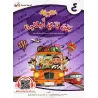 L'Arabe entre les Mains de Nos Enfants - Livre de l'élève 4/العربية بين يدي أولادنا - كتاب الطالب 4