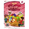 L'Arabe entre les Mains de Nos Enfants - Livre de l'élève 5/العربية بين يدي أولادنا - كتاب الطالب 5