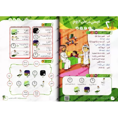 L'Arabe entre les Mains de Nos Enfants - Livre de l'élève 5/العربية بين يدي أولادنا - كتاب الطالب 5