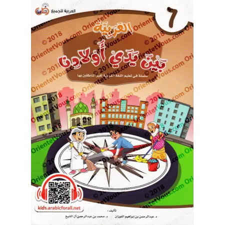 L'Arabe entre les Mains de Nos Enfants - Livre de l'élève 6/العربية بين يدي أولادنا - كتاب الطالب 6