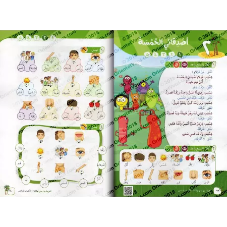 L'Arabe entre les Mains de Nos Enfants - Livre de l'élève 6/العربية بين يدي أولادنا - كتاب الطالب 6