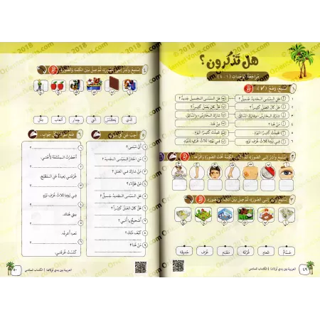 L'Arabe entre les Mains de Nos Enfants - Livre de l'élève 6/العربية بين يدي أولادنا - كتاب الطالب 6