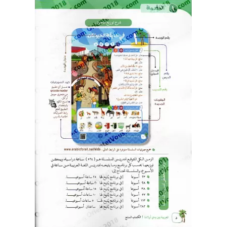 L'Arabe entre les Mains de Nos Enfants - Livre de l'élève 7/العربية بين يدي أولادنا - كتاب الطالب 7