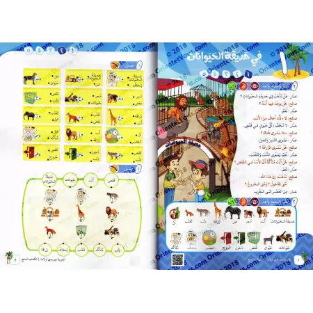 L'Arabe entre les Mains de Nos Enfants - Livre de l'élève 7/العربية بين يدي أولادنا - كتاب الطالب 7