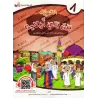 L'Arabe entre les Mains de Nos Enfants - Livre de l'élève 8/العربية بين يدي أولادنا - كتاب الطالب 8