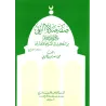 La Description de la Prière du Prophète [al-Albânî - Couverture Souple]/صفة صلاة النبي - الألباني
