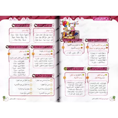 L'Arabe entre les Mains de Nos Enfants - Livre de l'élève 8/العربية بين يدي أولادنا - كتاب الطالب 8