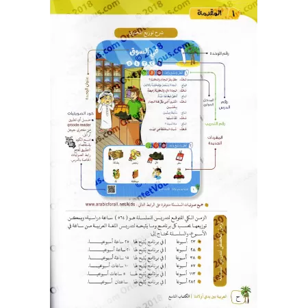 L'Arabe entre les Mains de Nos Enfants - Livre de l'élève 9/العربية بين يدي أولادنا - كتاب الطالب 9