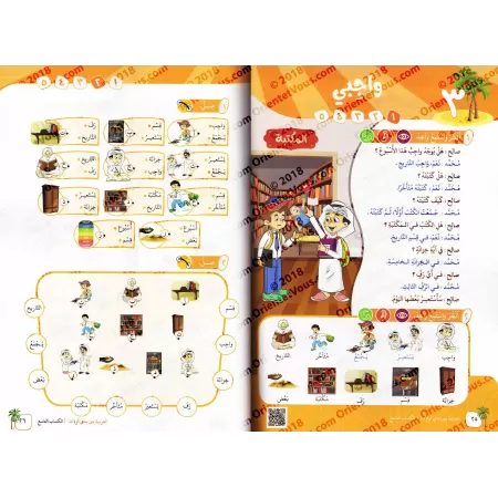 L'Arabe entre les Mains de Nos Enfants - Livre de l'élève 9/العربية بين يدي أولادنا - كتاب الطالب 9