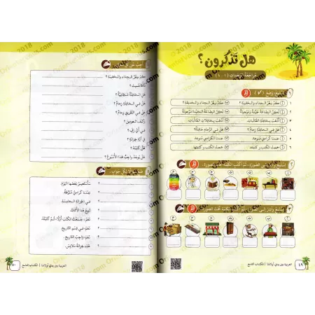 L'Arabe entre les Mains de Nos Enfants - Livre de l'élève 9/العربية بين يدي أولادنا - كتاب الطالب 9