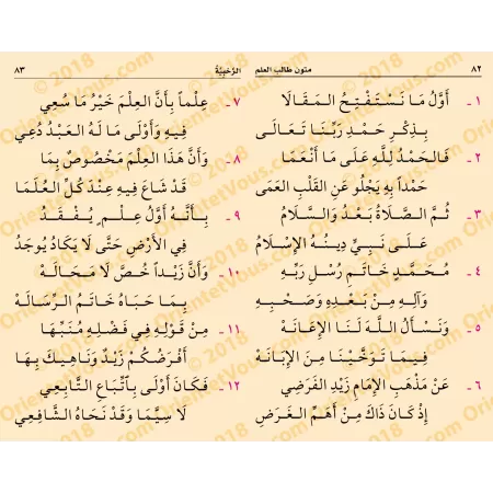 Mutûn Tâlib al-'Ilm - 4ème Niveau [Vérifié par 'Abd al-Muhsin al-Qâsim]/متون طالب العلم - المستوى الرابع - تحقيق عبد المحسن القا