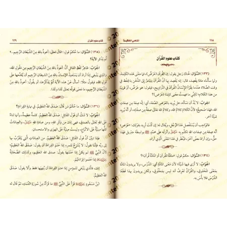 Les expressions interdites [al-ʿUthaymîn]/المناهي اللفظية - العثيمين