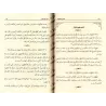 Les expressions interdites [al-ʿUthaymîn]/المناهي اللفظية - العثيمين