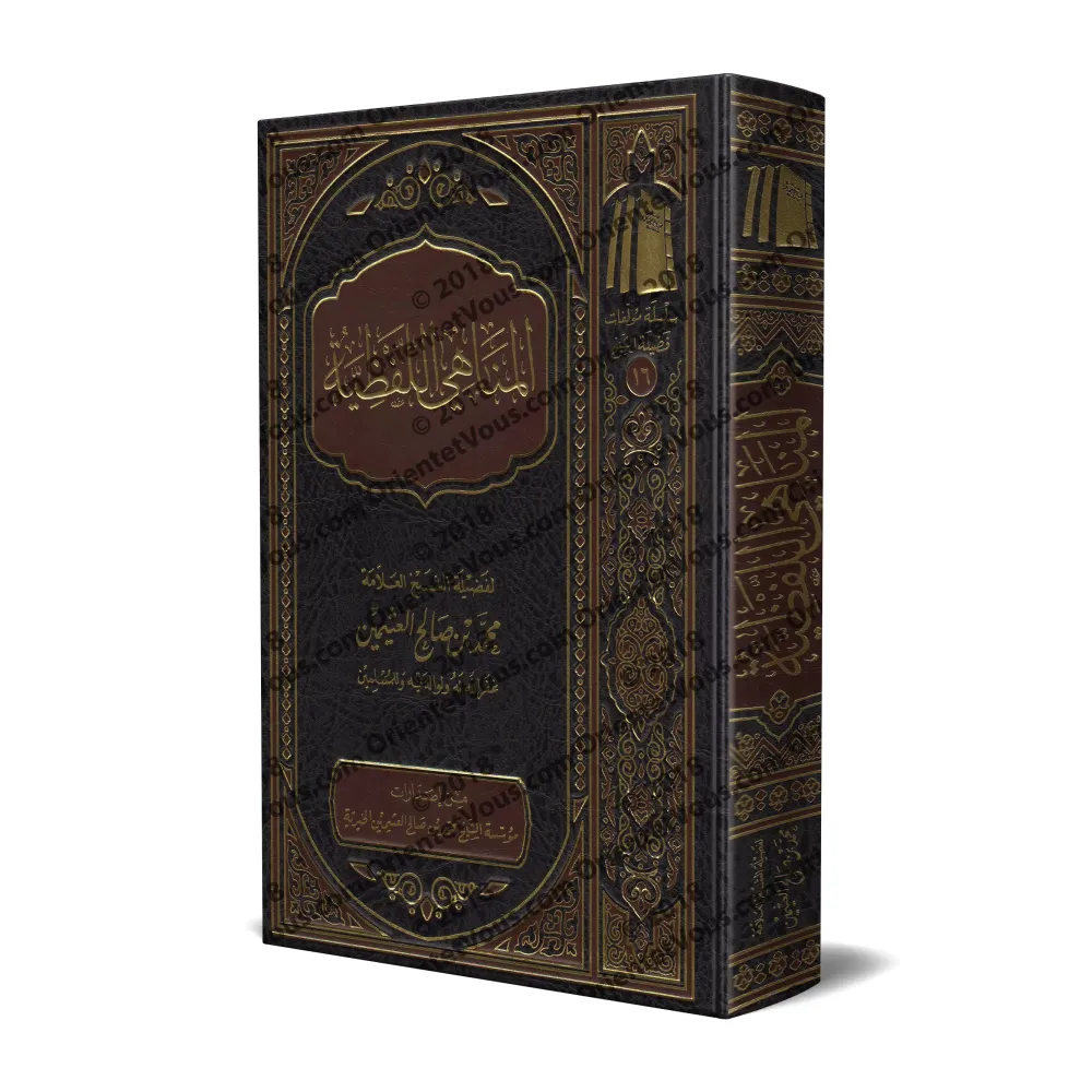 Les expressions interdites [al-ʿUthaymîn]/المناهي اللفظية - العثيمين