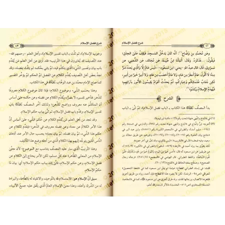 Explication de l'épître "Les mérites de l'Islam" [Bazmûl]/شرح فضل الإسلام - بازمول