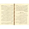 Explication de l'épître "Les mérites de l'Islam" [Bazmûl]/شرح فضل الإسلام - بازمول