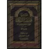 Explication de l'épître "Les mérites de l'Islam" [Bazmûl]/شرح فضل الإسلام - بازمول