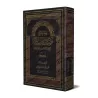 Explication de l'épître "Les mérites de l'Islam" [Bazmûl]/شرح فضل الإسلام - بازمول