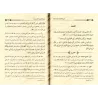 Explication de "al-'Aqîdah al-Wâsitiyyah" [Bazmûl]/شرح العقيدة الواسطية - بازمول