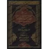 Explication de "al-'Aqîdah al-Wâsitiyyah" [Bazmûl]/شرح العقيدة الواسطية - بازمول