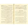 Explication de "Sharh as-Sunnah" de l'imam Al-Muzanî [Bazmûl]/إيضاح شرح السنة للمزني - بازمول