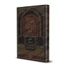 Explication de "Sharh as-Sunnah" de l'imam Al-Muzanî [Bazmûl]/إيضاح شرح السنة للمزني - بازمول