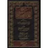 Explication de la science du Tafsîr du livre "Itmâm ad-Dirâyah li-Qurrâ' an-Niqâyah" d'as-Suyûtî [Bazmûl]/شرح علم التفسير من كت
