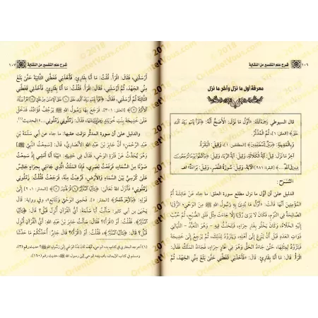 Explication de la science du Tafsîr du livre "Itmâm ad-Dirâyah li-Qurrâ' an-Niqâyah" d'as-Suyûtî [Bazmûl]/شرح علم التفسير من كت