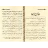 Explication de la science du Tafsîr du livre "Itmâm ad-Dirâyah li-Qurrâ' an-Niqâyah" d'as-Suyûtî [Bazmûl]/شرح علم التفسير من كت