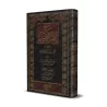 Explication de la science du Tafsîr du livre "Itmâm ad-Dirâyah li-Qurrâ' an-Niqâyah" d'as-Suyûtî [Bazmûl]/شرح علم التفسير من كت