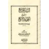 Compilation des Explications des 4 règles de shaykh al-Islâm Muhammad ibn 'Abd al-Wahhâb/الجامع لشروح القواعد الأربع لشيخ الإسلا