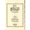 Compilation des Explications des 4 règles de shaykh al-Islâm Muhammad ibn 'Abd al-Wahhâb/الجامع لشروح القواعد الأربع لشيخ الإسلا