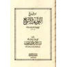 Compilation des Explications des 4 règles de shaykh al-Islâm Muhammad ibn 'Abd al-Wahhâb/الجامع لشروح القواعد الأربع لشيخ الإسلا