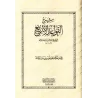 Compilation des Explications des 4 règles de shaykh al-Islâm Muhammad ibn 'Abd al-Wahhâb/الجامع لشروح القواعد الأربع لشيخ الإسلا